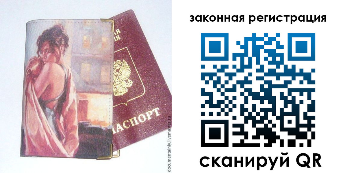 регистрация в Москве