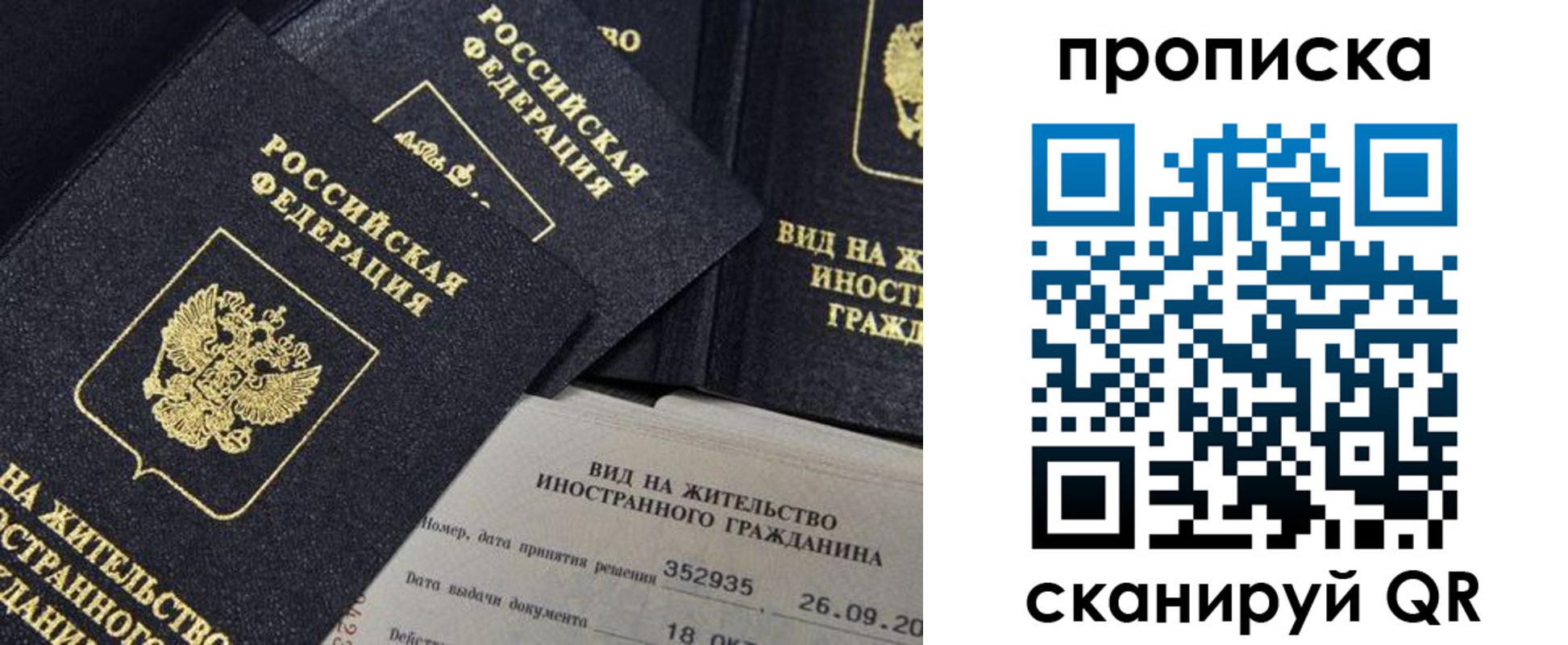 прописка паспорт в Москве
