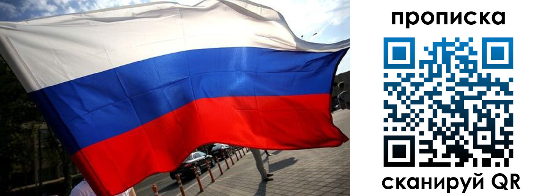 временная регистрация недорого в Москве