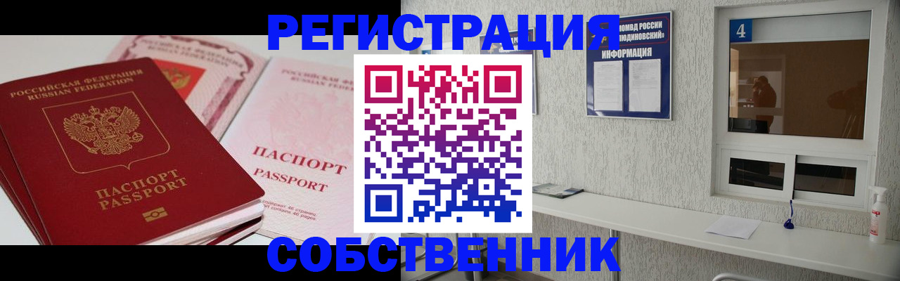 где прописаться в Москве