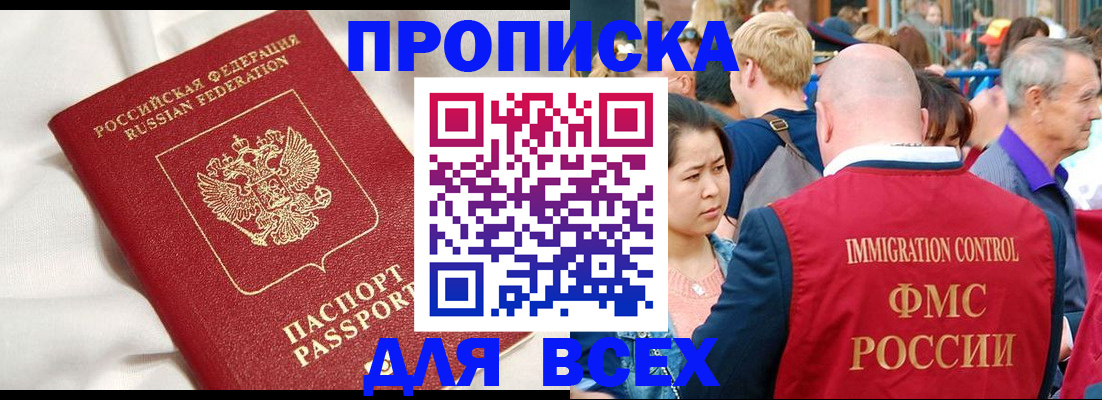 прописка для школы в Москве