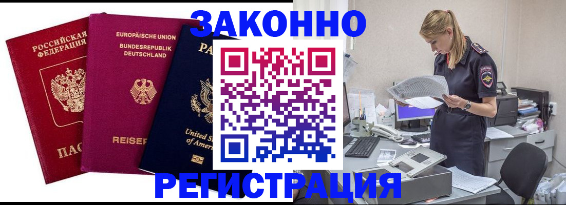 временная регистрация недорого в Москве