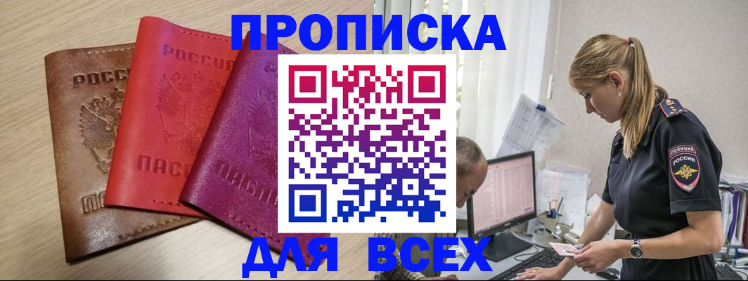 прописка для работы в Москве