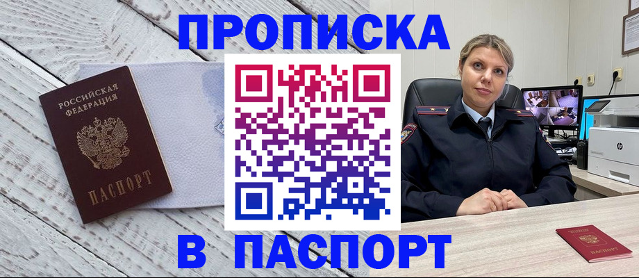 временная прописка в Москве