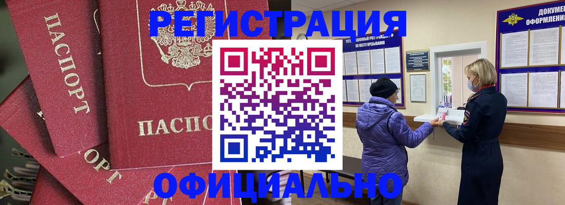 купить прописку в Москве