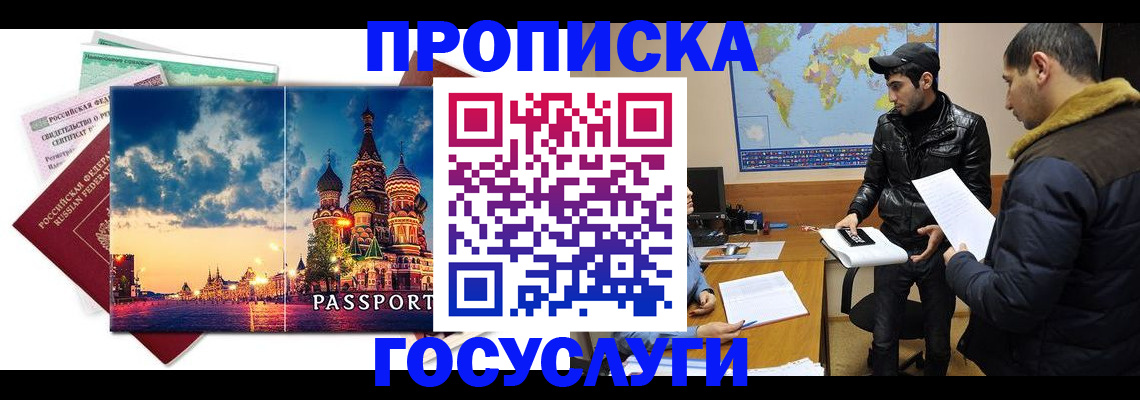 временная регистрация надежно в Москве