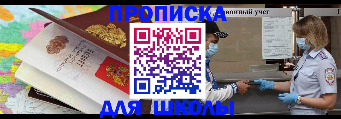 прописка для работы в Москве