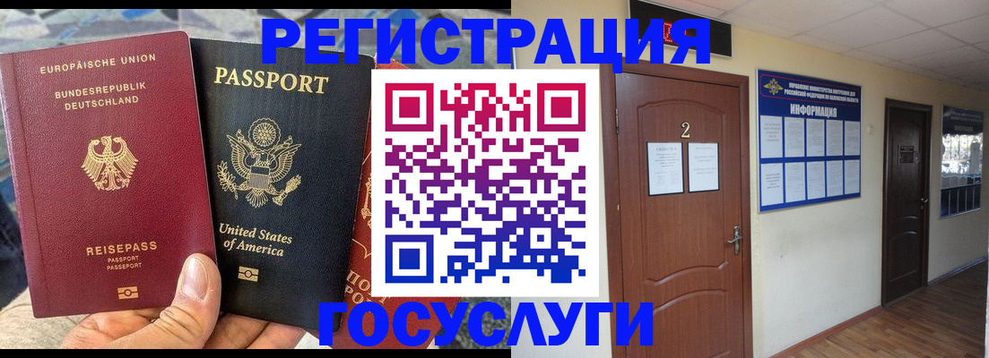 временная регистрация купить в Москве